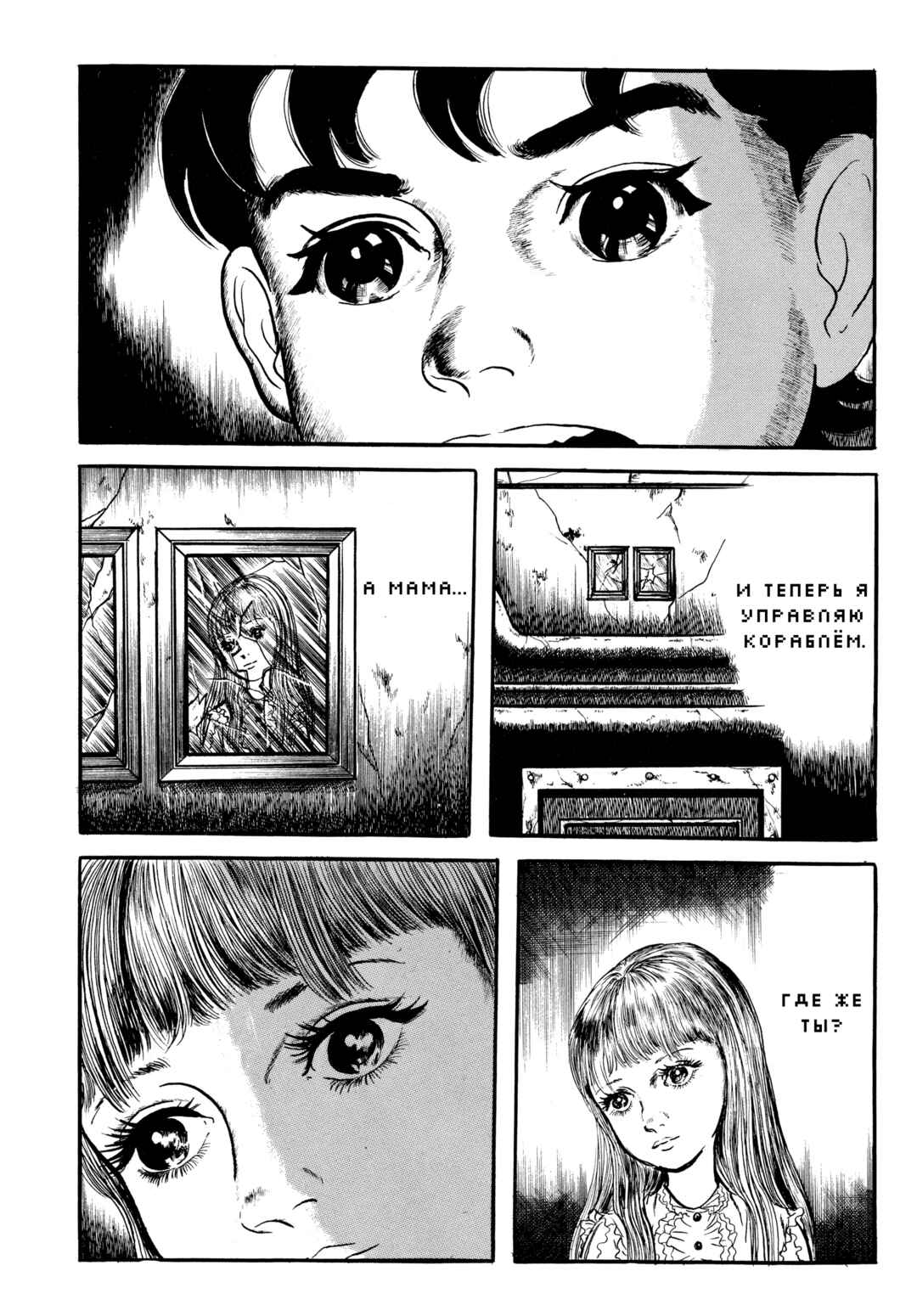 My Name Is Shingo Chapter 70 - Page 18
