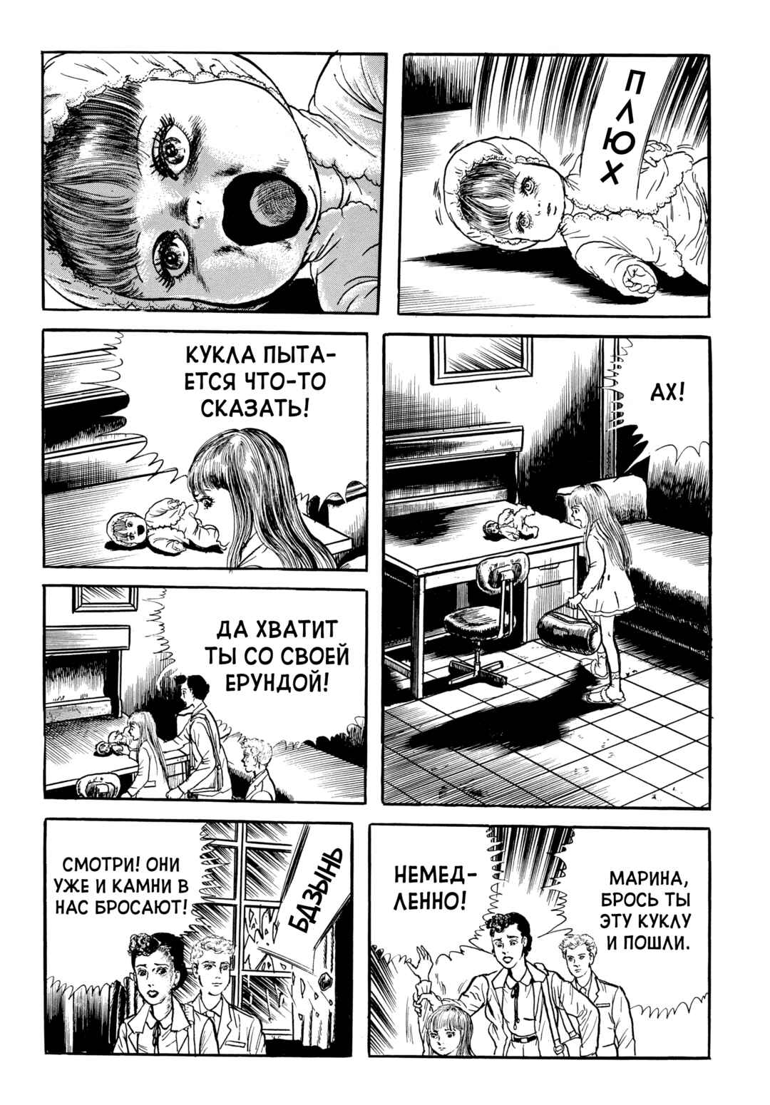 My Name Is Shingo Chapter 70 - Page 21