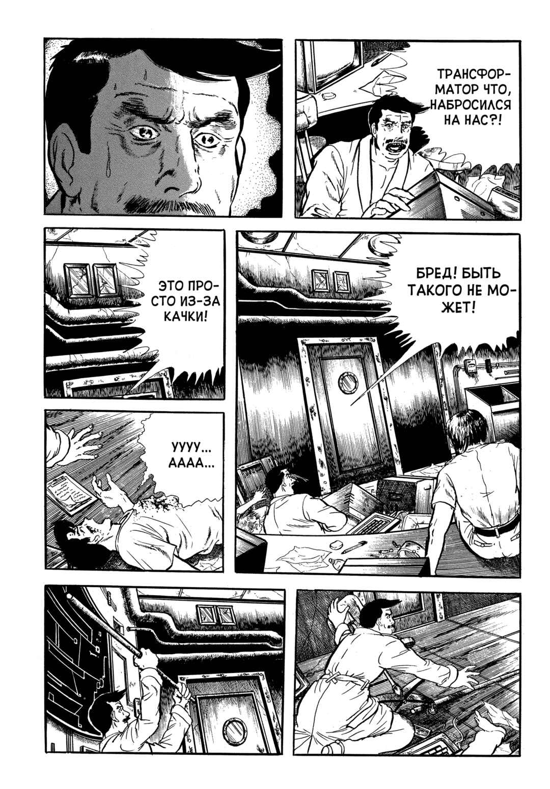 My Name Is Shingo Chapter 70 - Page 8