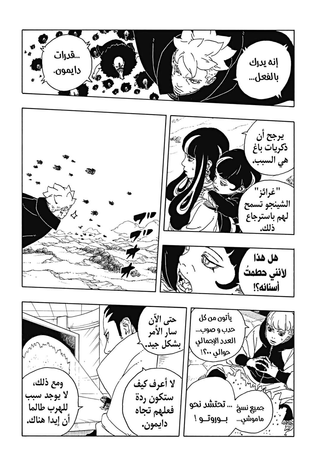 Boruto - Two Blue Vortex Chapter 32 - Page 10