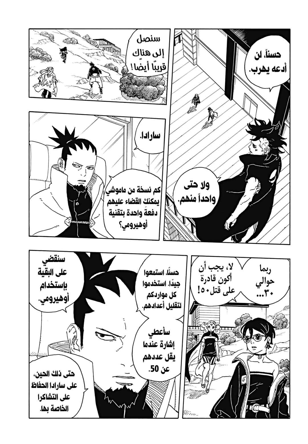 Boruto - Two Blue Vortex Chapter 32 - Page 11