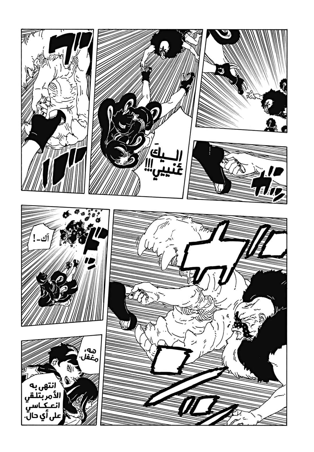 Boruto - Two Blue Vortex Chapter 32 - Page 16