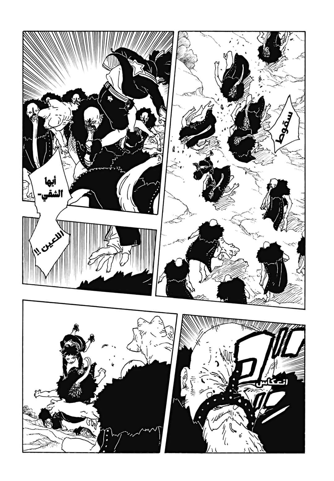 Boruto - Two Blue Vortex Chapter 32 - Page 20
