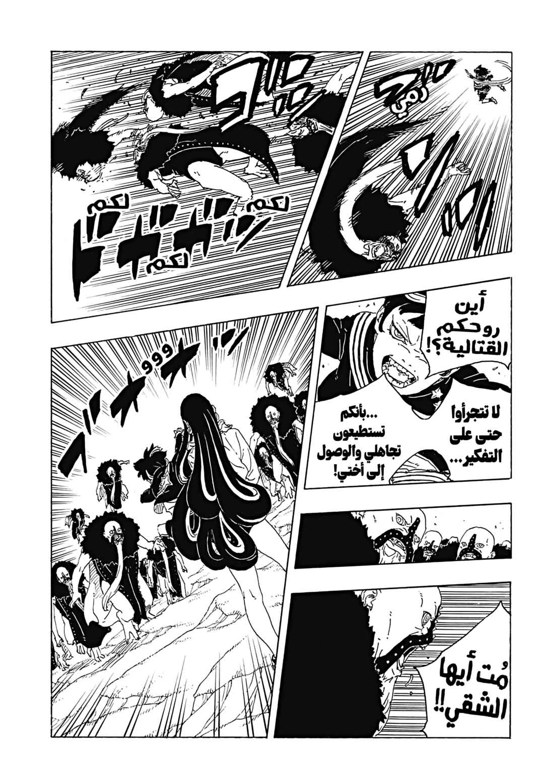 Boruto - Two Blue Vortex Chapter 32 - Page 23