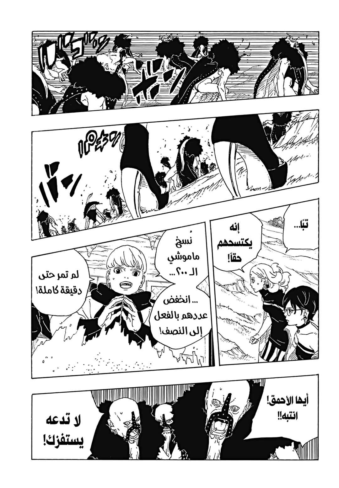 Boruto - Two Blue Vortex Chapter 32 - Page 25