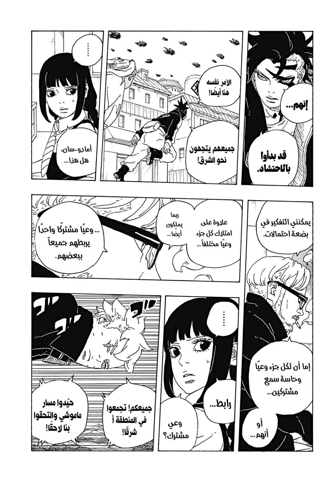 Boruto - Two Blue Vortex Chapter 32 - Page 5
