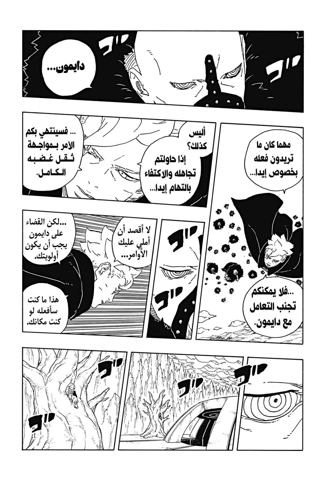 Boruto - Two Blue Vortex Chapter 32 - Page 8