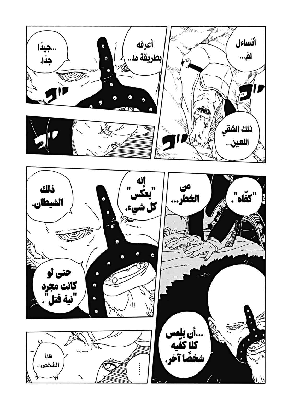 Boruto - Two Blue Vortex Chapter 32 - Page 9