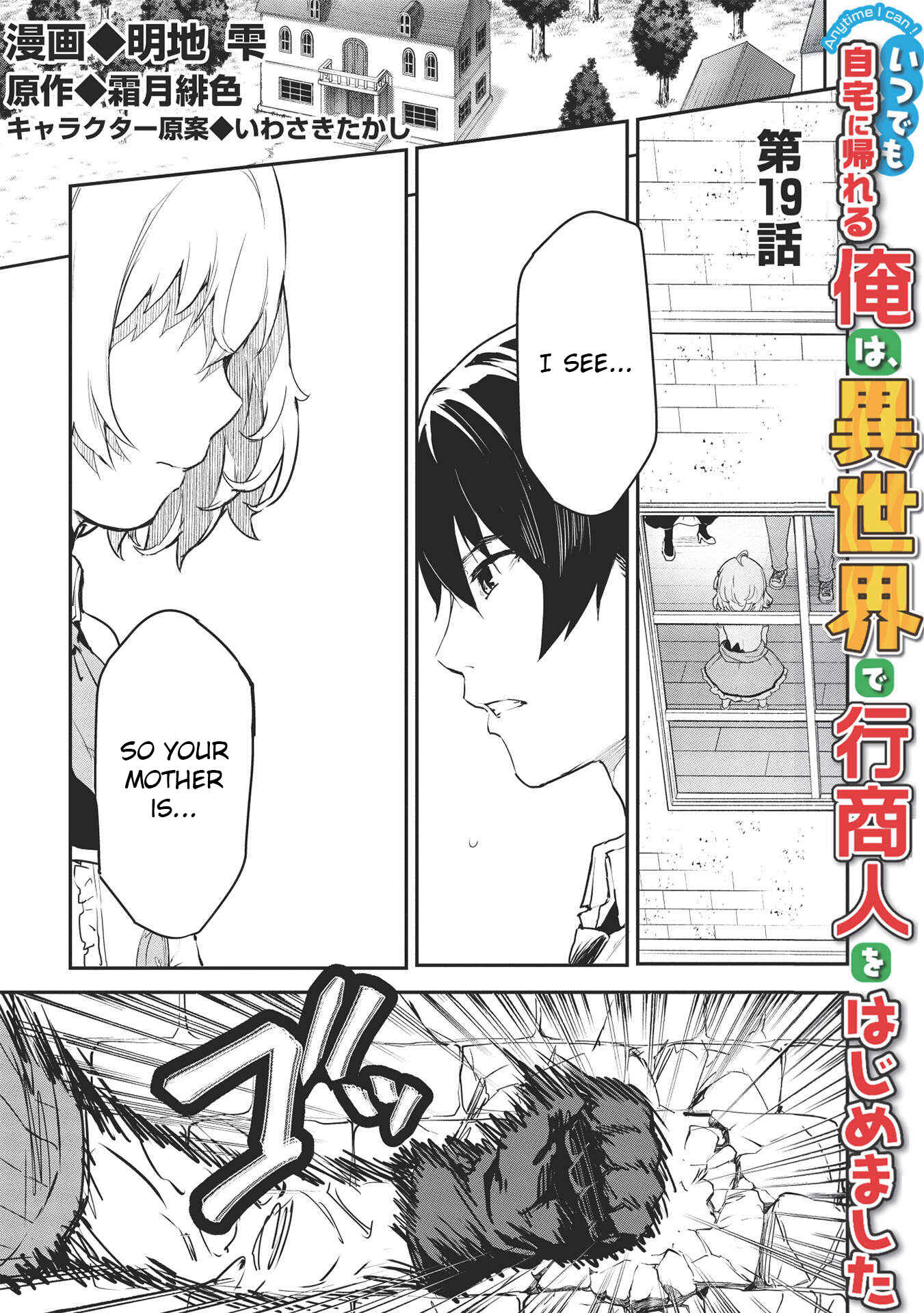 Itsudemo Jitaku ni Kaereru Ore wa, Isekai de Gyoushounin wo Hajimemashita Chapter 19 - Page 2