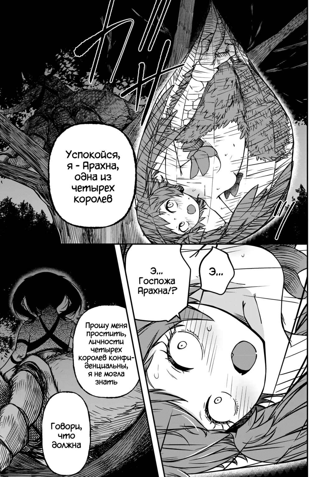 Monster Onna Kanbu wa Osanaki Yuusha wo Dekiaisuru Chapter 7 - Page 11