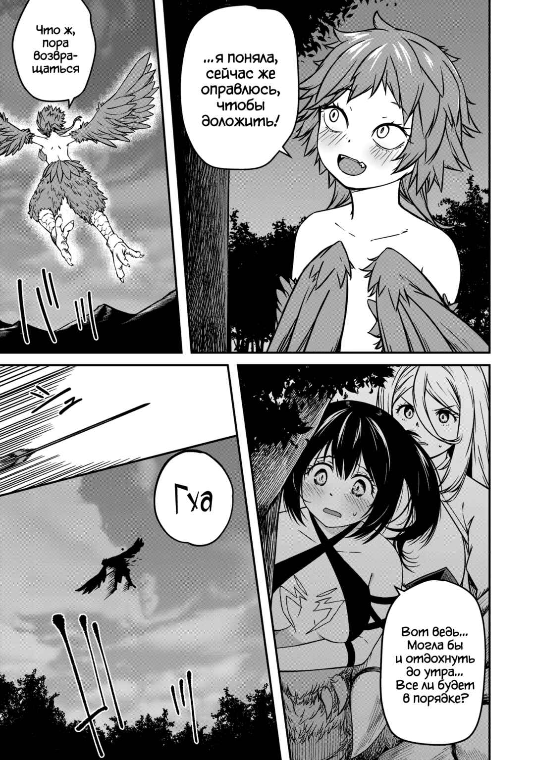 Monster Onna Kanbu wa Osanaki Yuusha wo Dekiaisuru Chapter 7 - Page 13