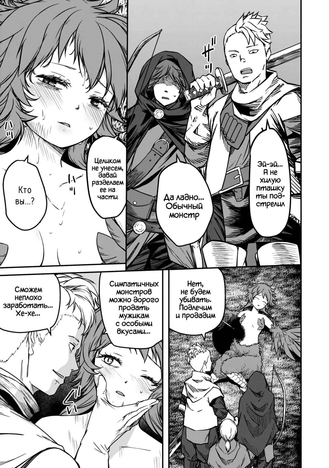 Monster Onna Kanbu wa Osanaki Yuusha wo Dekiaisuru Chapter 7 - Page 15