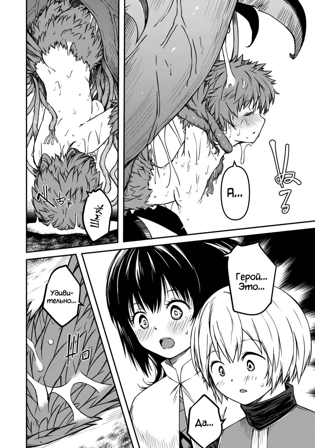 Monster Onna Kanbu wa Osanaki Yuusha wo Dekiaisuru Chapter 7 - Page 4