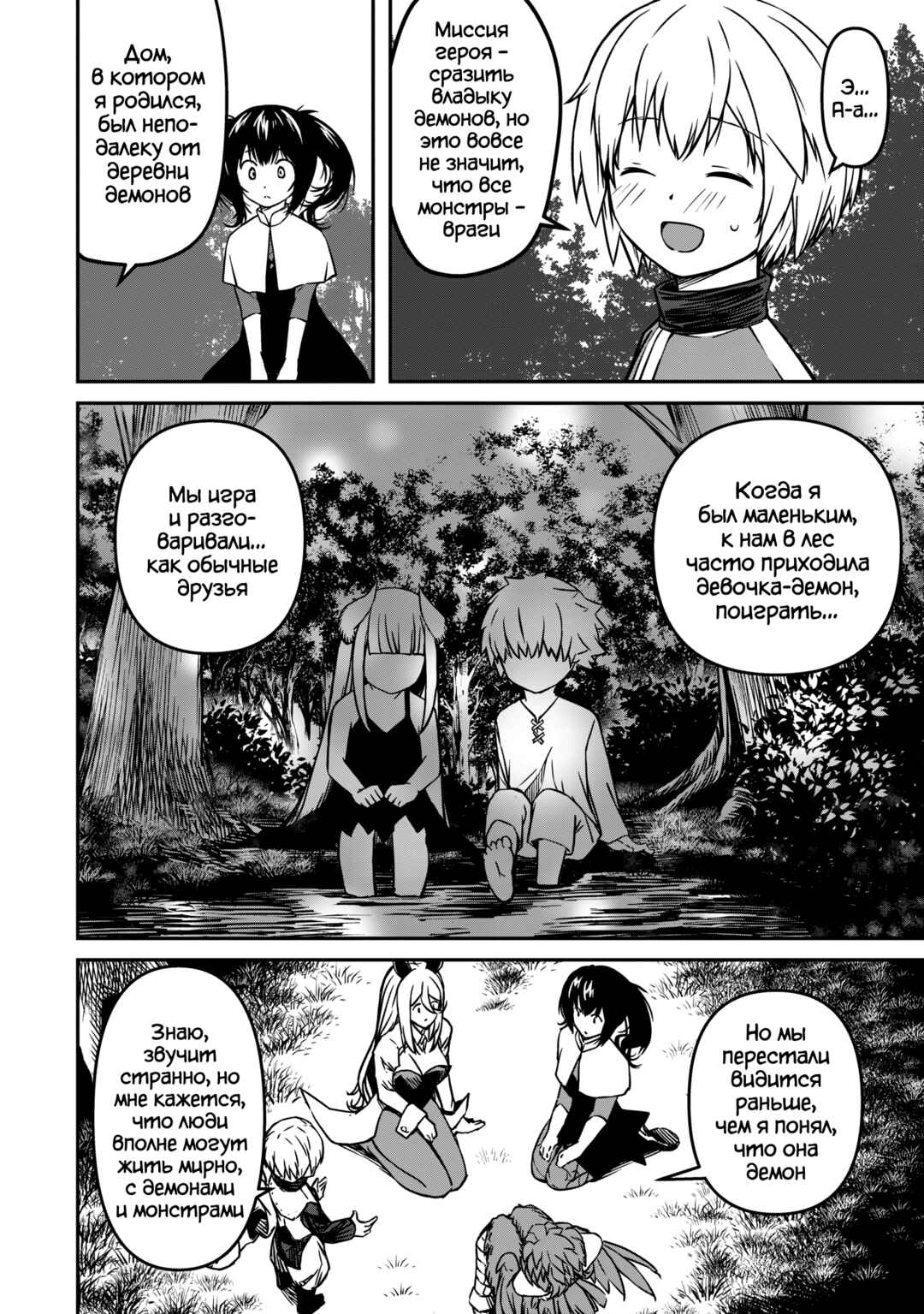 Monster Onna Kanbu wa Osanaki Yuusha wo Dekiaisuru Chapter 7 - Page 8