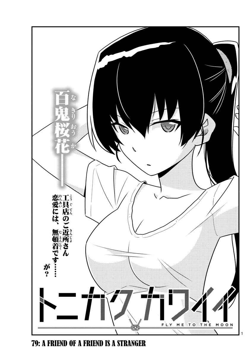 Tonikaku Kawaii Chapter 79 - Page 1