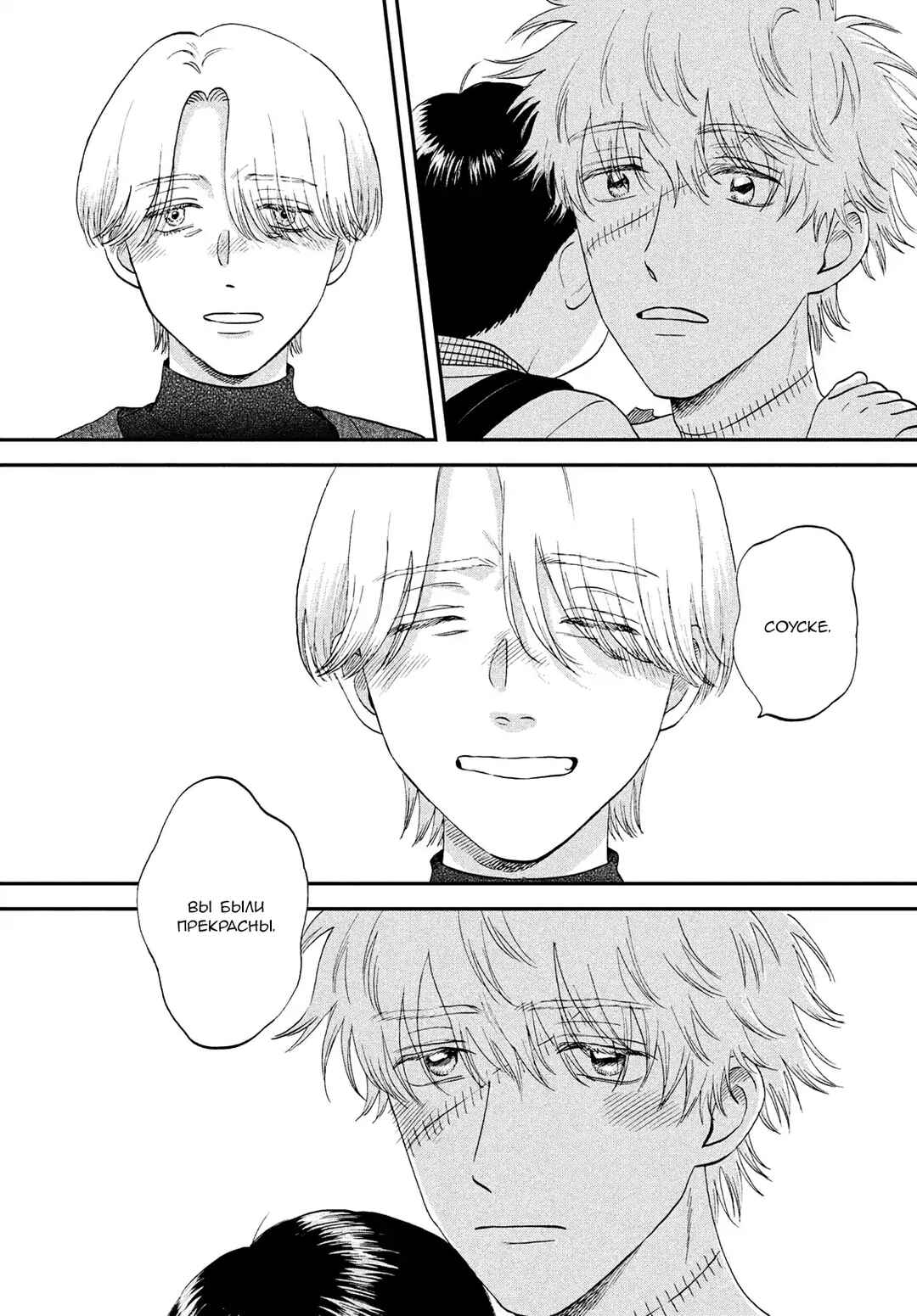 Skip to Loafer Chapter 72 - Page 18