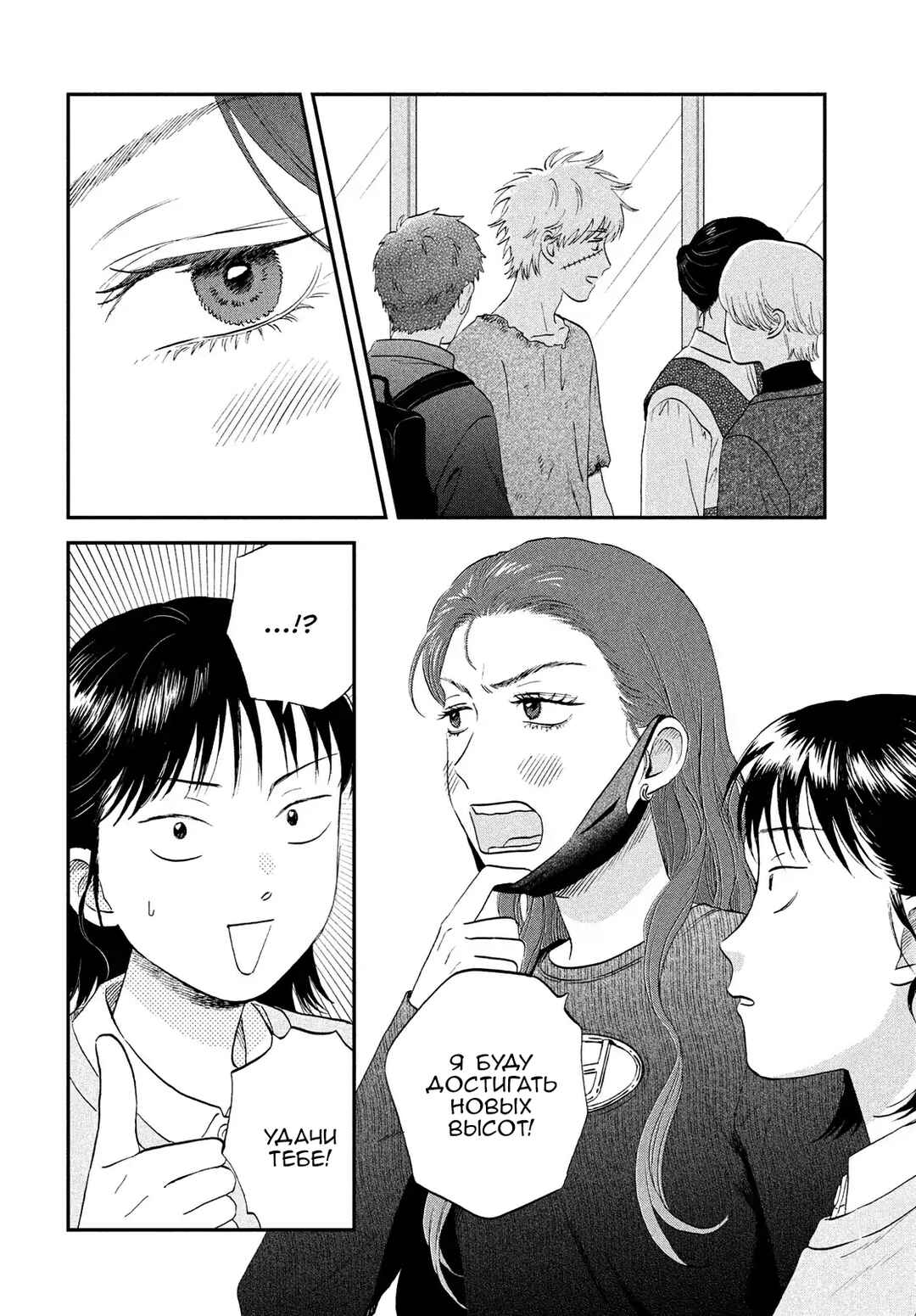 Skip to Loafer Chapter 72 - Page 21