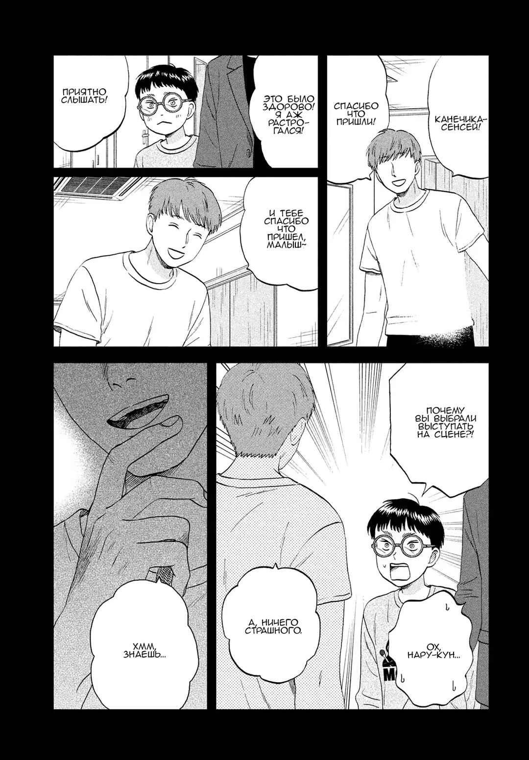 Skip to Loafer Chapter 72 - Page 5