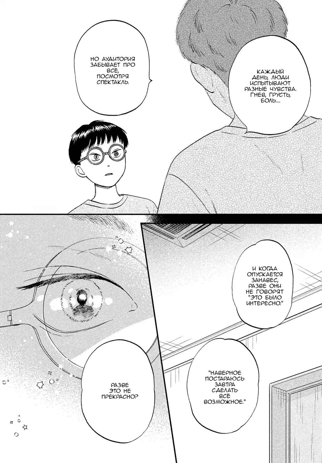 Skip to Loafer Chapter 72 - Page 6