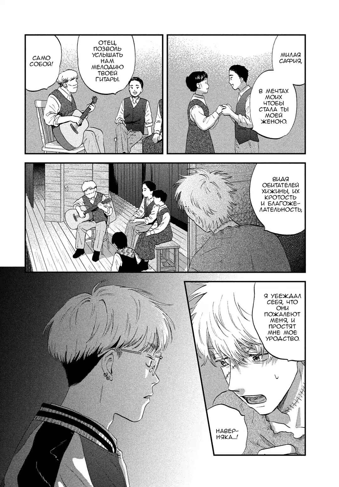 Skip to Loafer Chapter 72 - Page 8