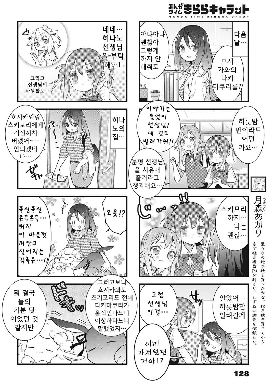 Shizune-chan wa Kyou mo Nemurenai Chapter 20 - Page 4