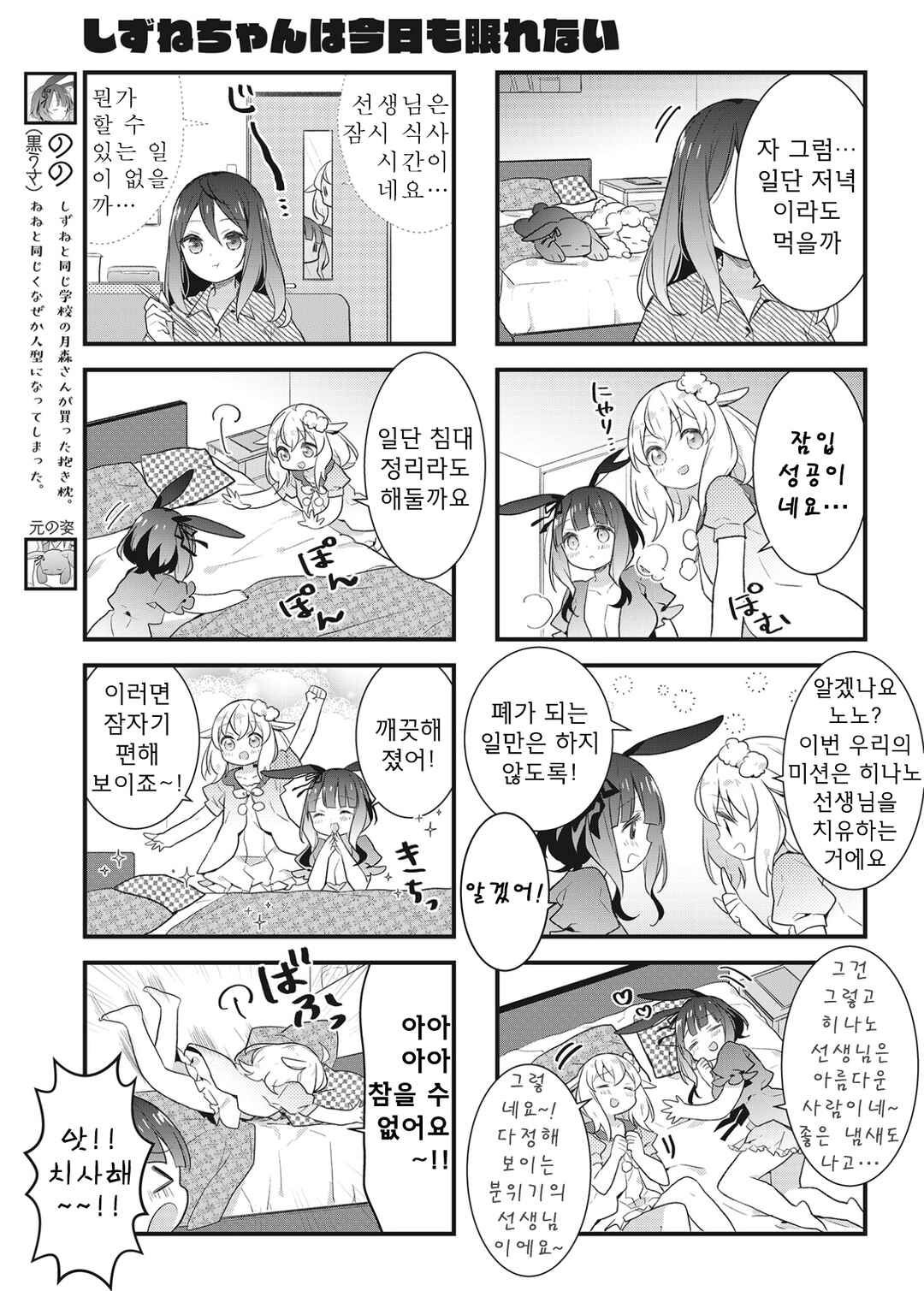 Shizune-chan wa Kyou mo Nemurenai Chapter 20 - Page 5