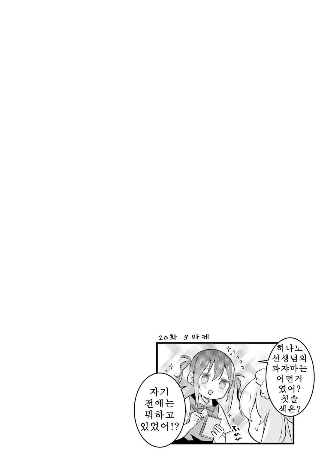 Shizune-chan wa Kyou mo Nemurenai Chapter 20 - Page 9