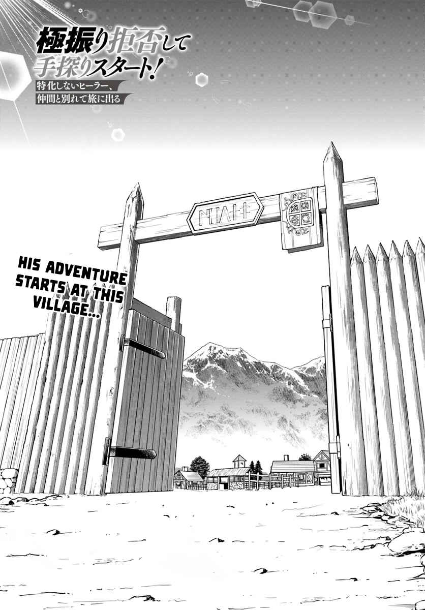 Gokufuri Kyohi Shite Tesaguri Start! - Tokka Shinai Healer, Nakama to Wakarete Tabi ni Deru Chapter 2 - Page 2