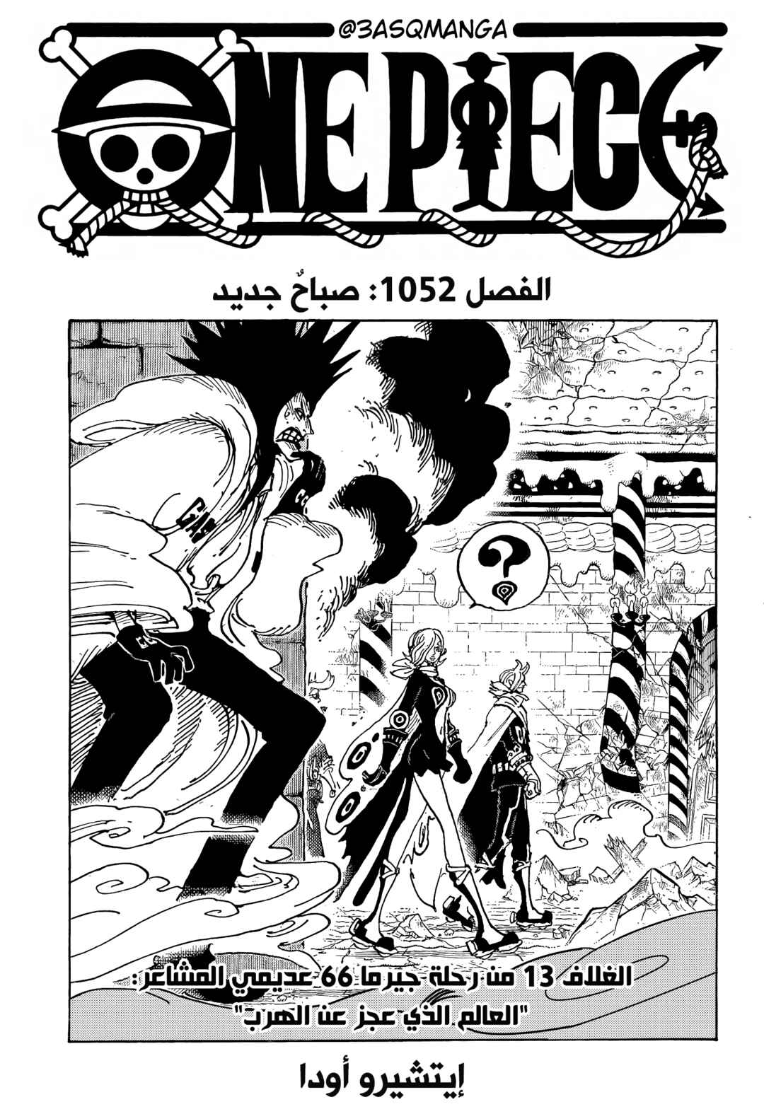 One Piece Chapter 1052 - Page 1