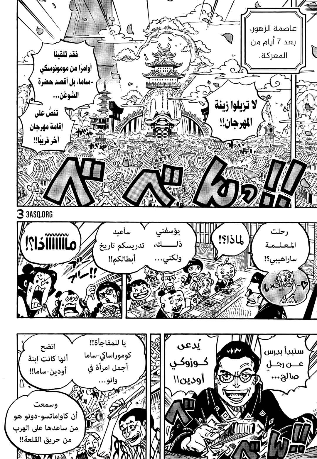 One Piece Chapter 1052 - Page 6
