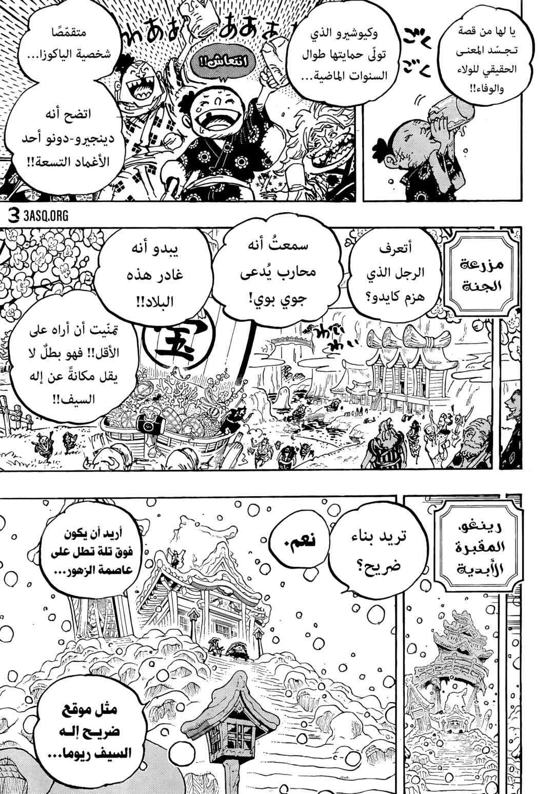 One Piece Chapter 1052 - Page 7
