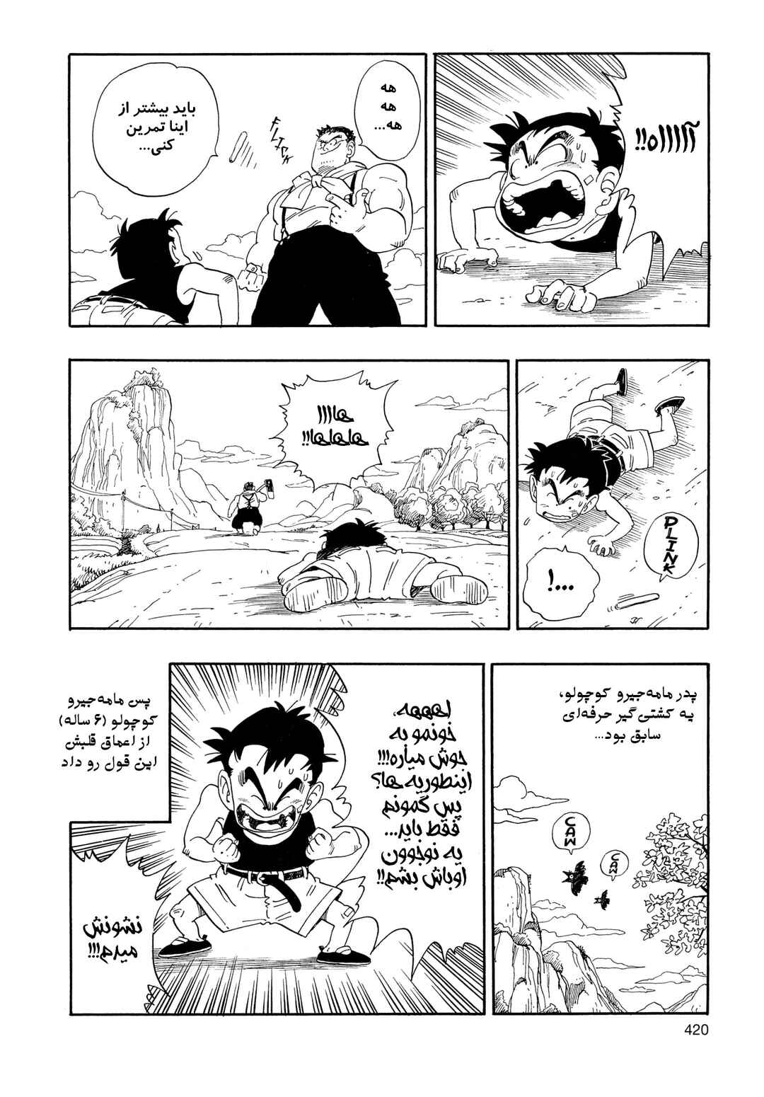 Akira Toriyama's Manga Theater Chapter 1 - Page 11