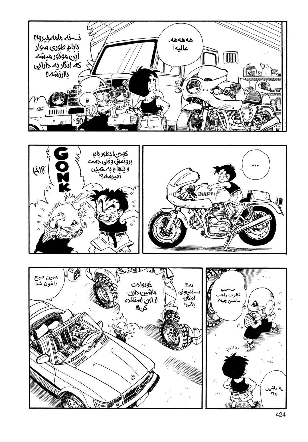 Akira Toriyama's Manga Theater Chapter 1 - Page 15