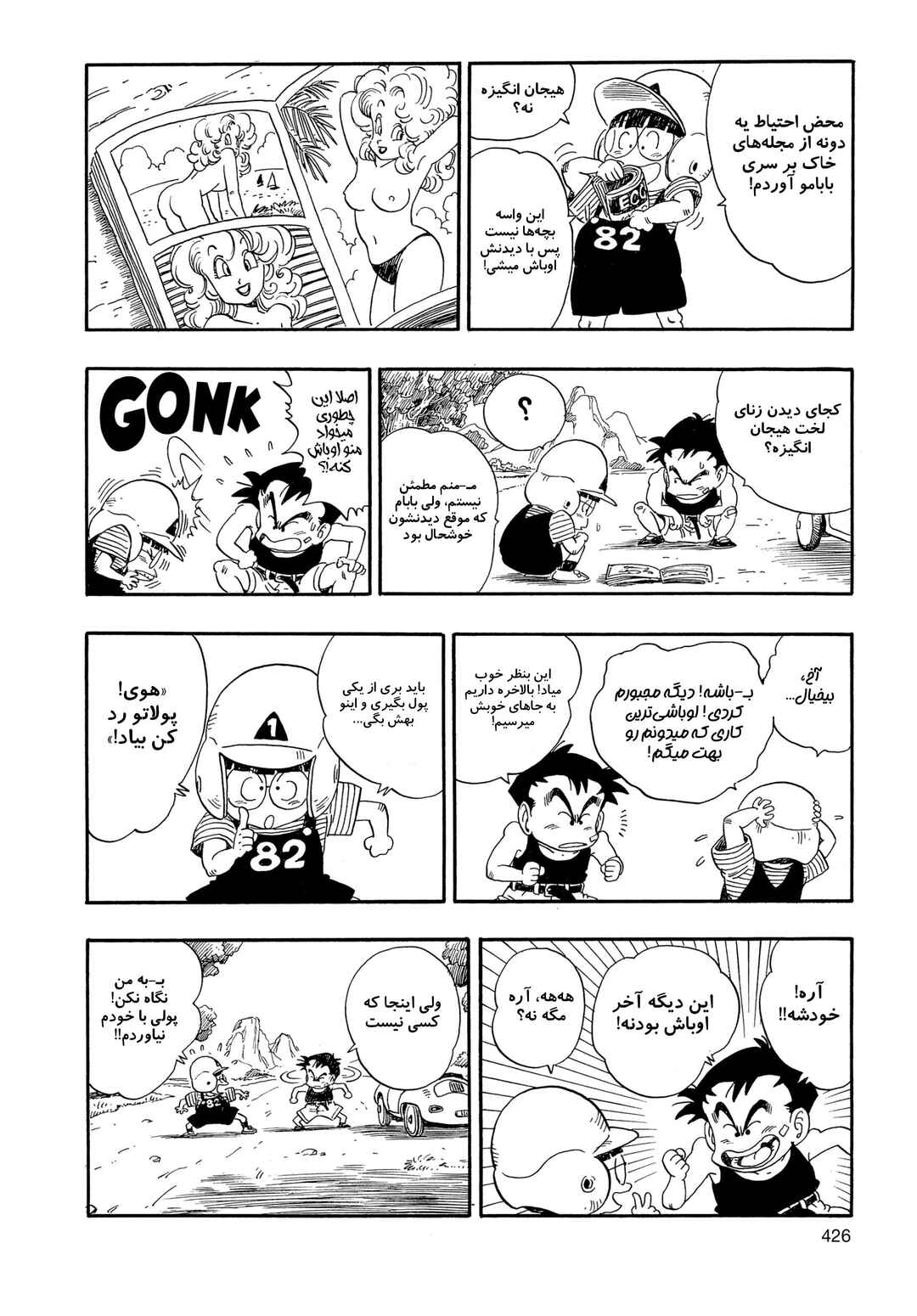 Akira Toriyama's Manga Theater Chapter 1 - Page 17