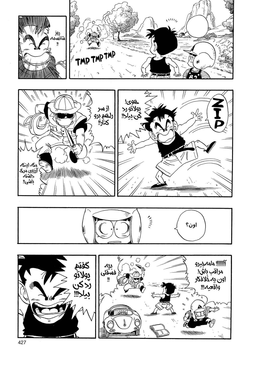 Akira Toriyama's Manga Theater Chapter 1 - Page 18