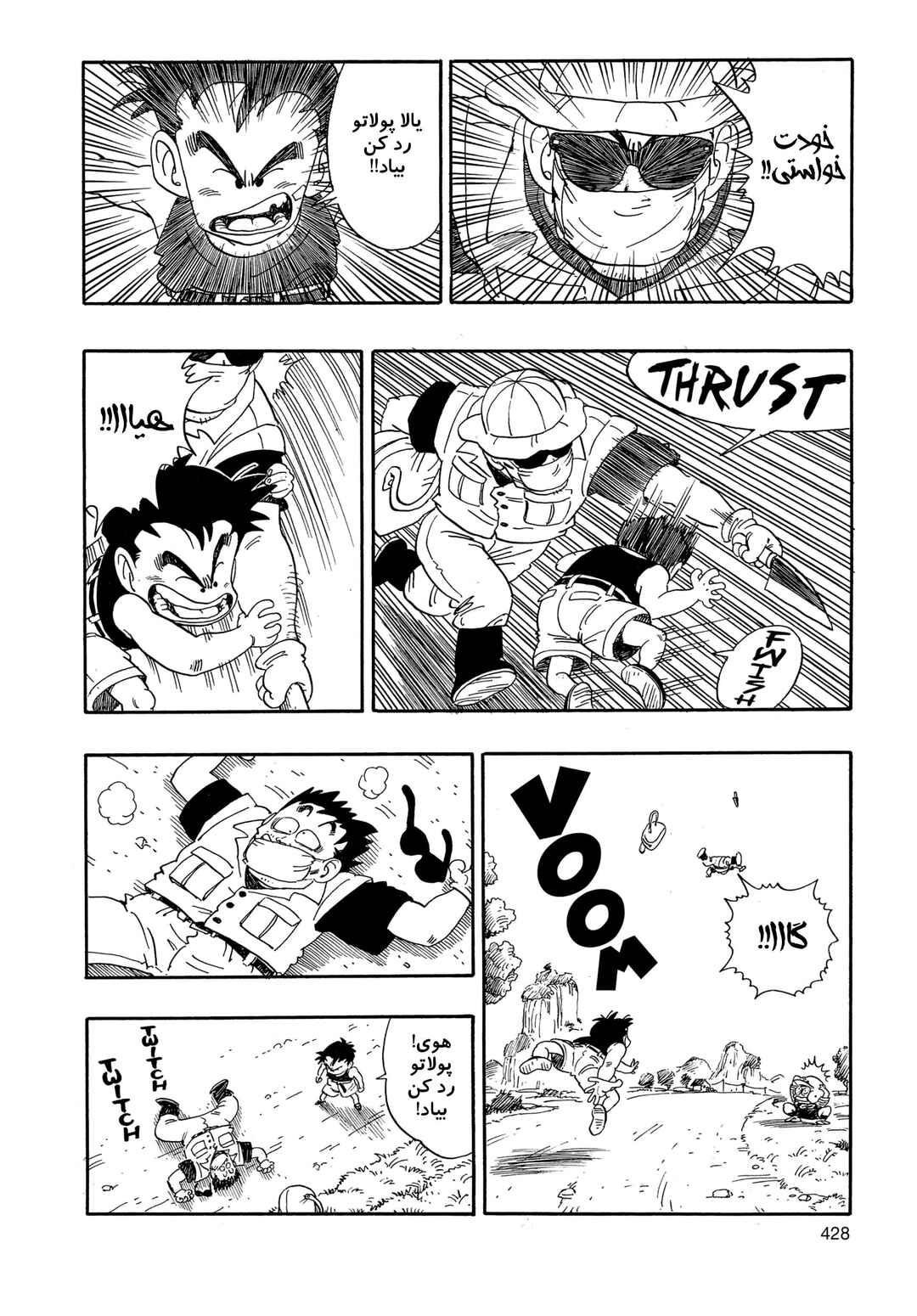 Akira Toriyama's Manga Theater Chapter 1 - Page 19