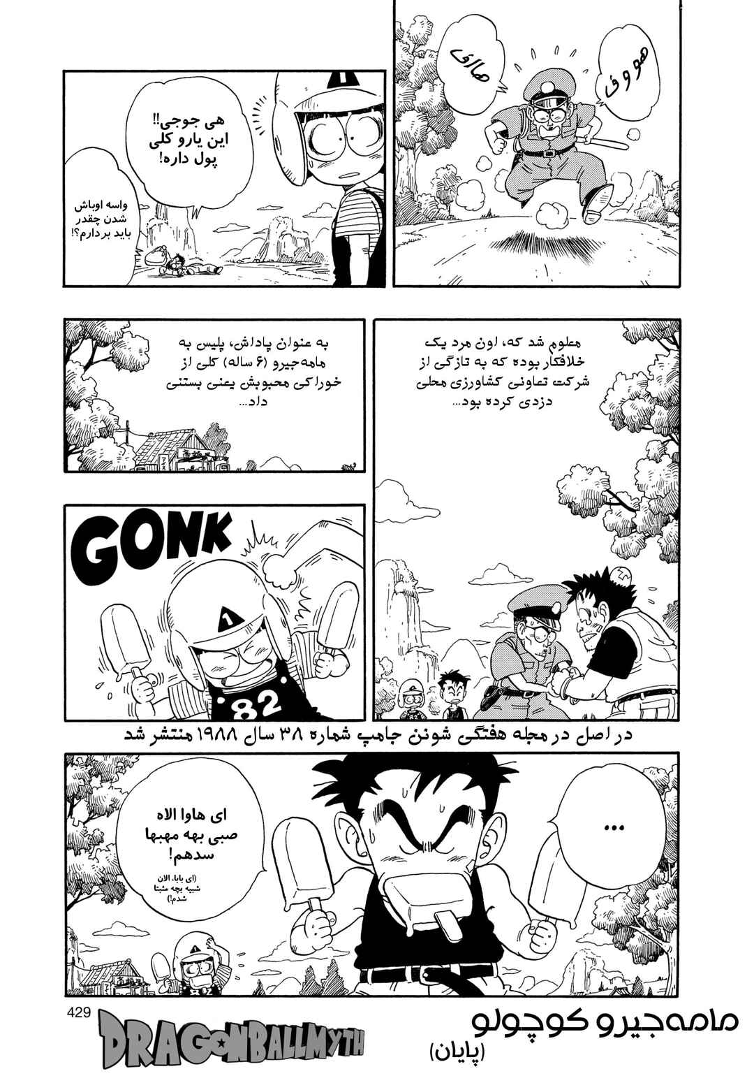 Akira Toriyama's Manga Theater Chapter 1 - Page 20