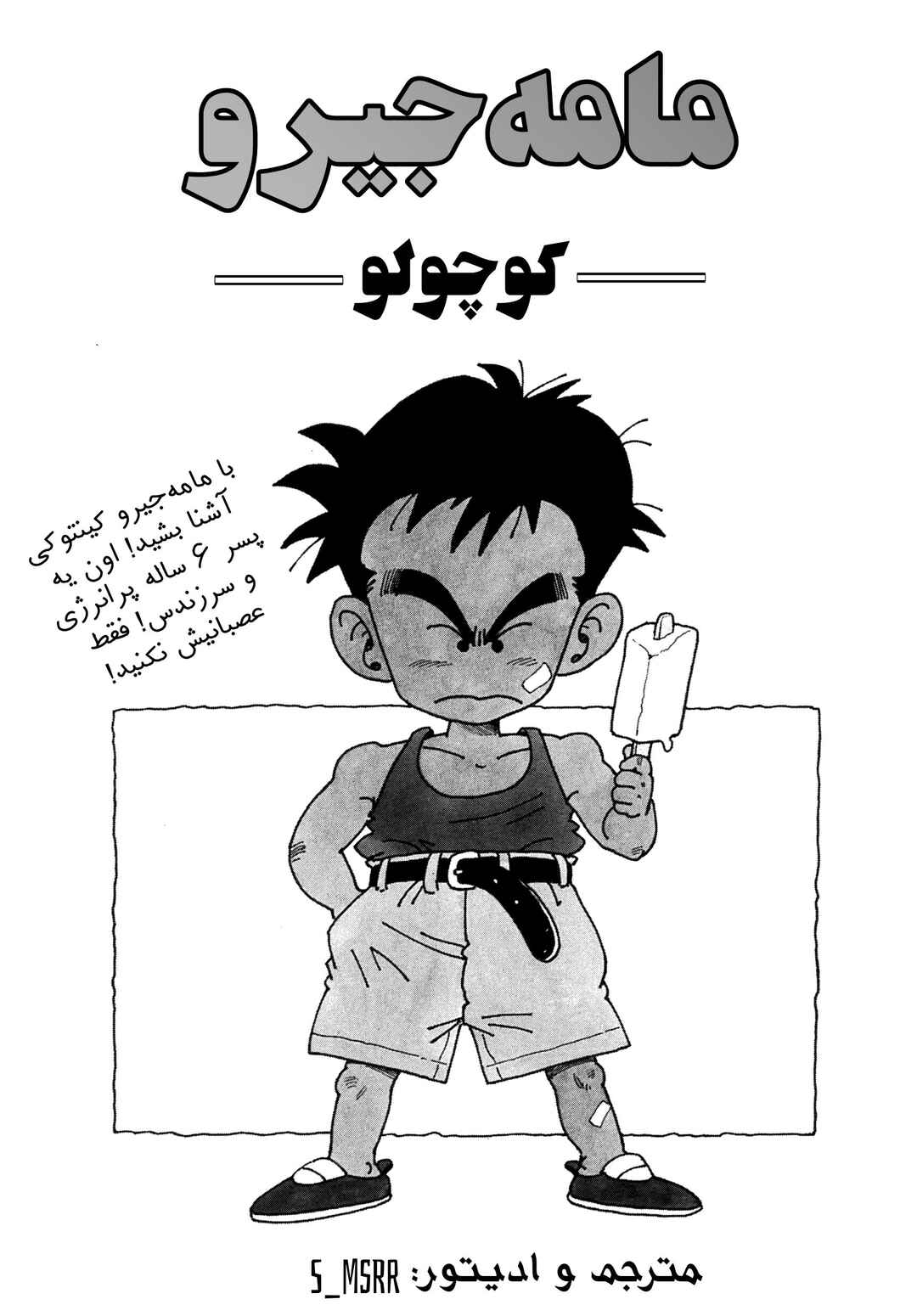 Akira Toriyama's Manga Theater Chapter 1 - Page 4