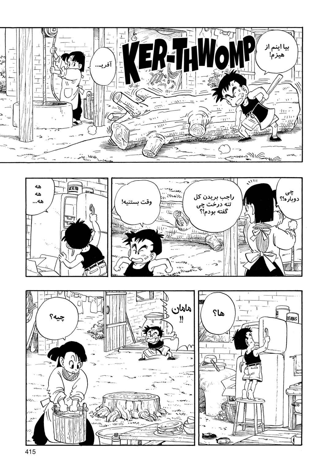 Akira Toriyama's Manga Theater Chapter 1 - Page 6