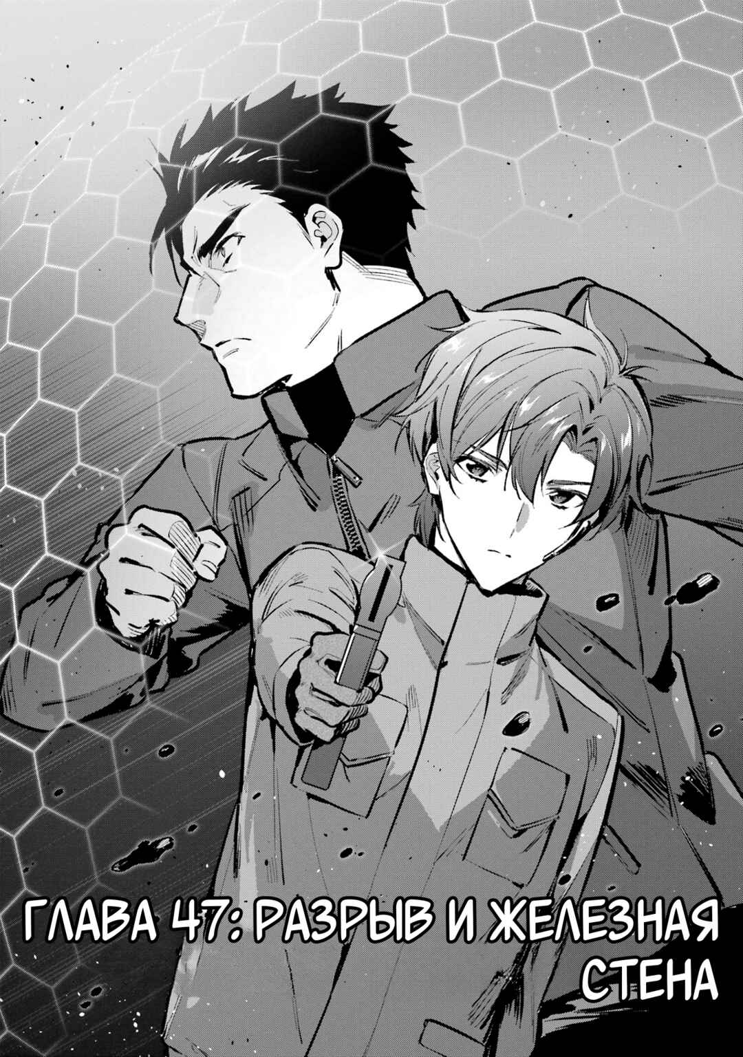 Mahouka Koukou no Rettousei - Shizoku Kaigi-hen Chapter 47 - Page 1