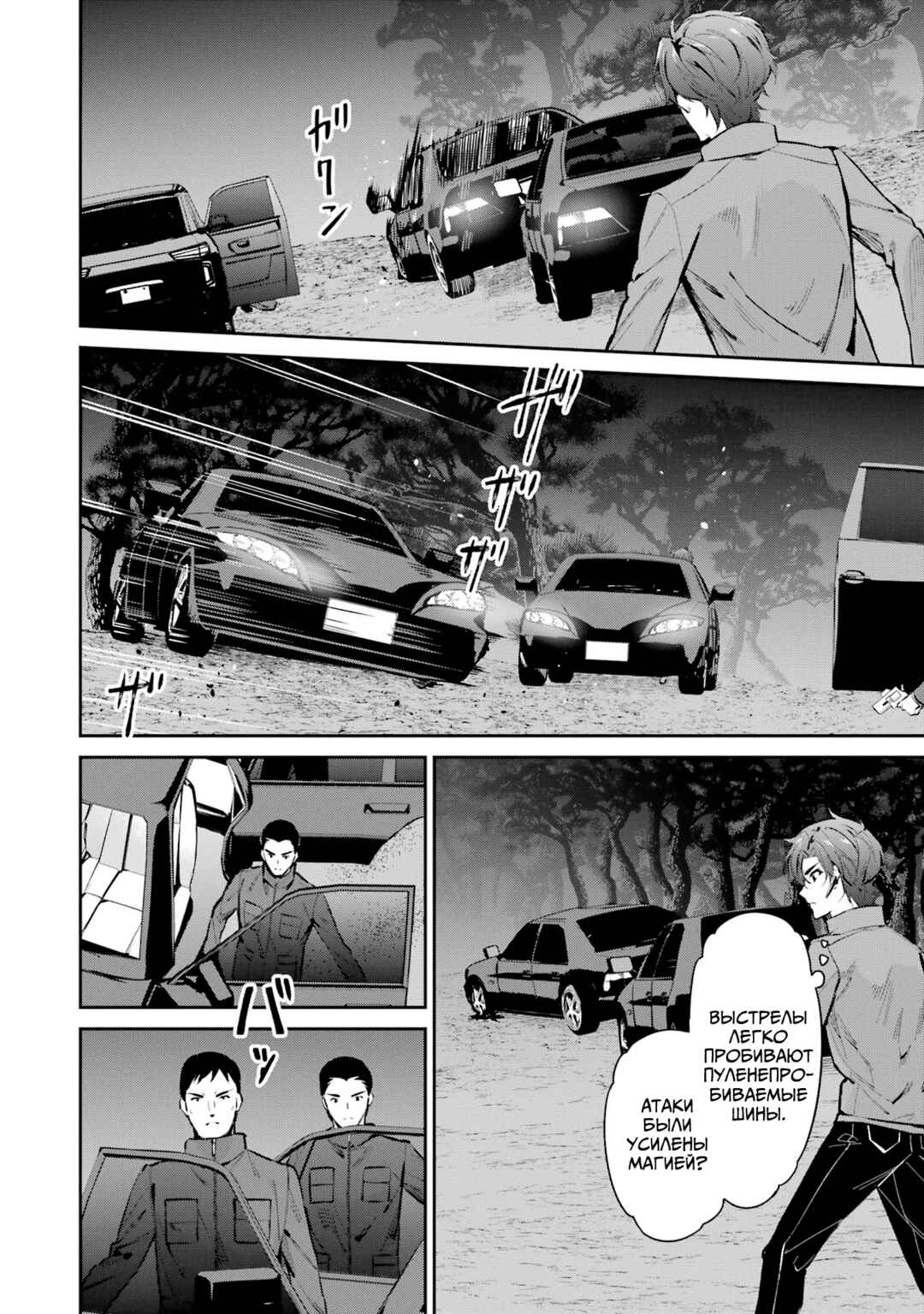 Mahouka Koukou no Rettousei - Shizoku Kaigi-hen Chapter 47 - Page 10