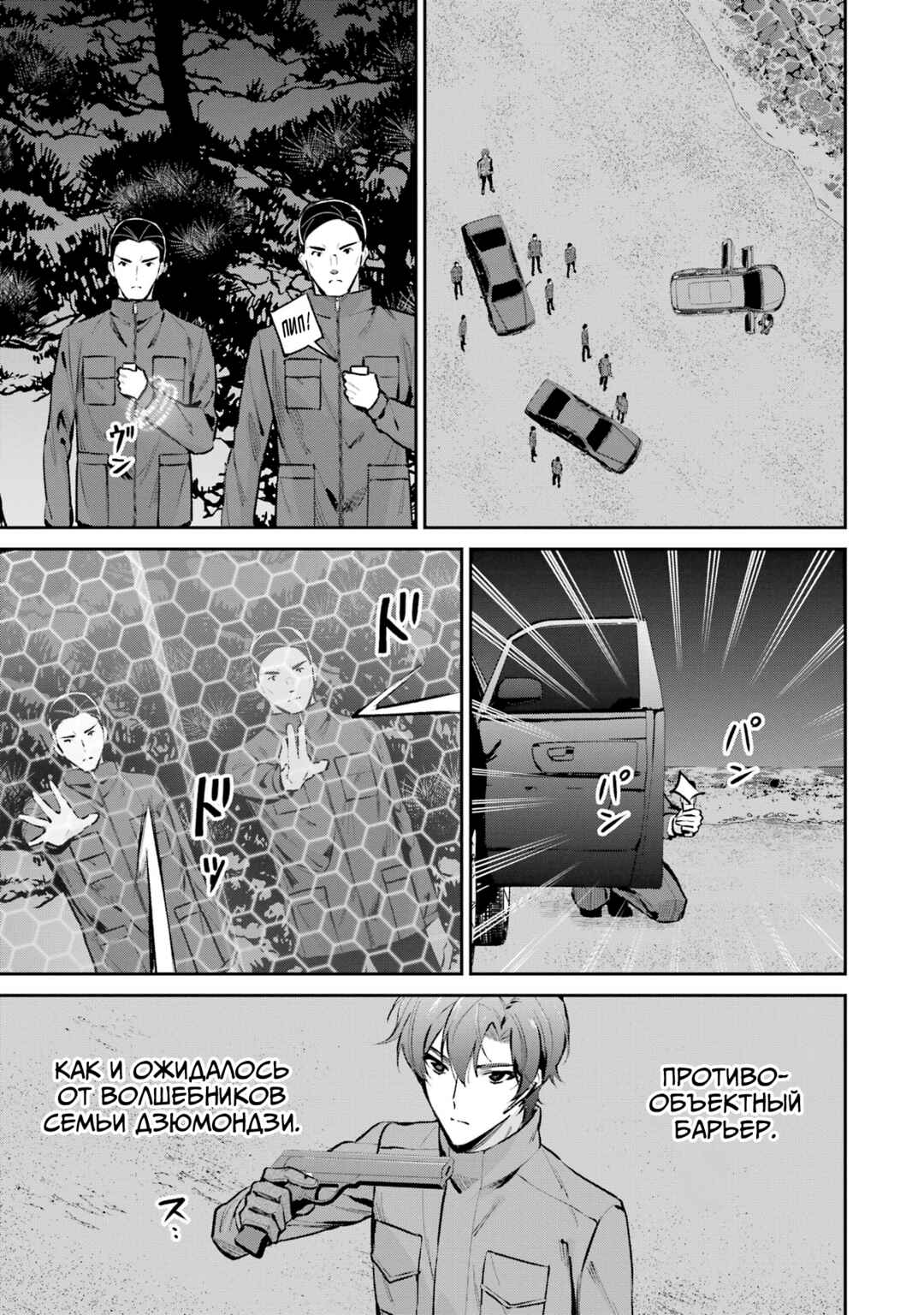 Mahouka Koukou no Rettousei - Shizoku Kaigi-hen Chapter 47 - Page 11