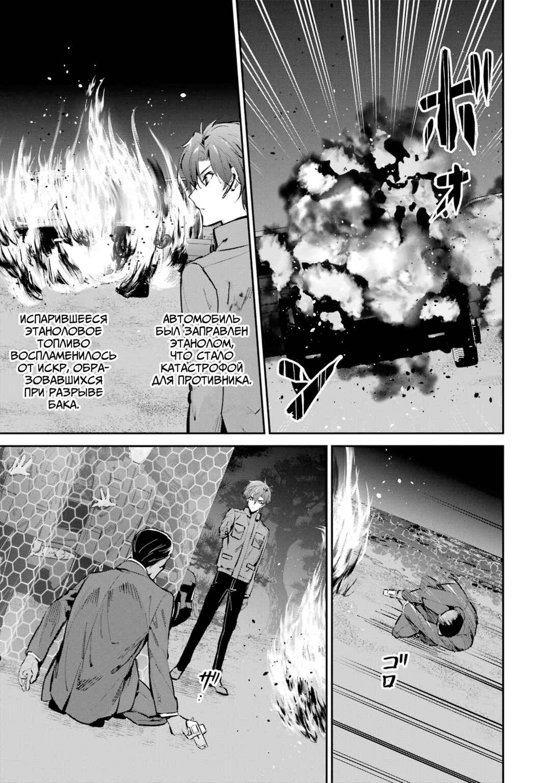 Mahouka Koukou no Rettousei - Shizoku Kaigi-hen Chapter 47 - Page 13