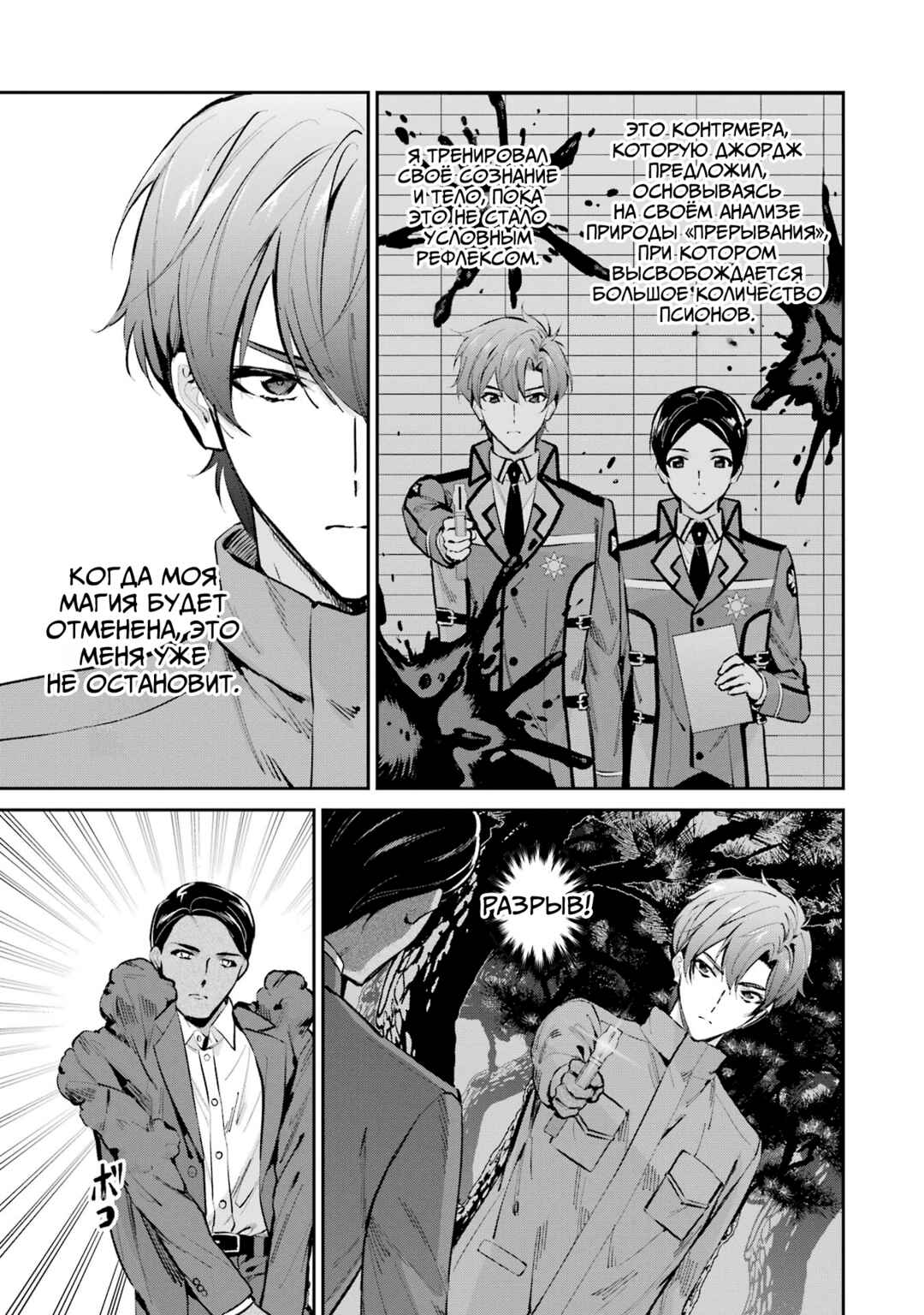Mahouka Koukou no Rettousei - Shizoku Kaigi-hen Chapter 47 - Page 19