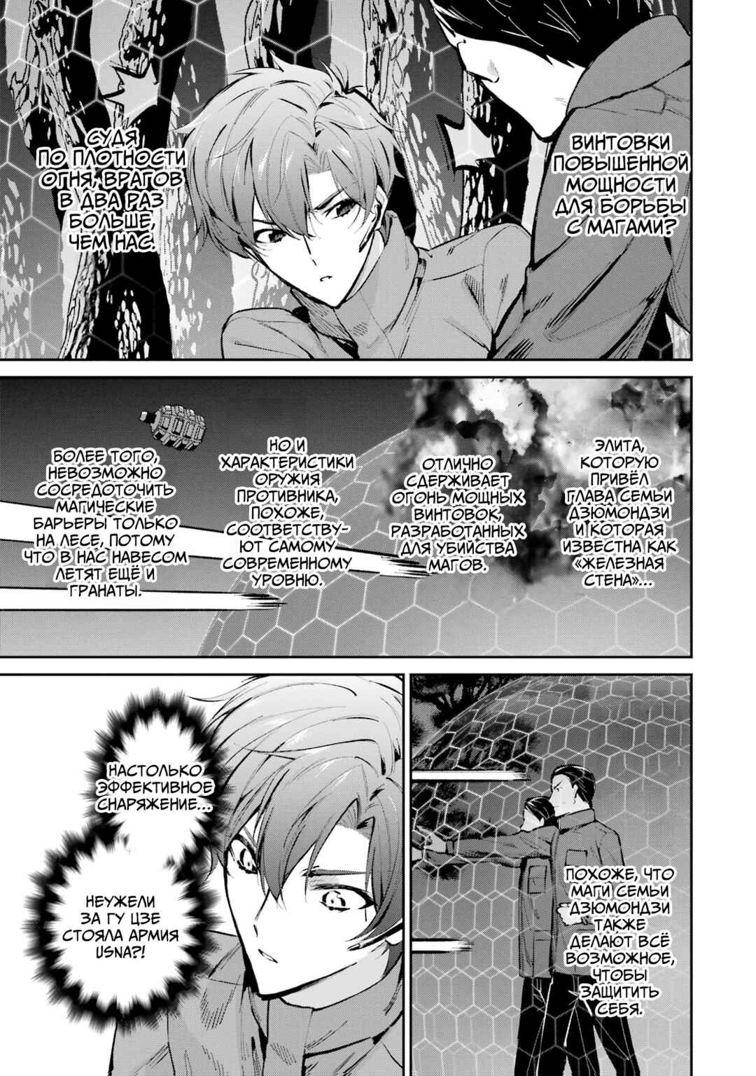 Mahouka Koukou no Rettousei - Shizoku Kaigi-hen Chapter 47 - Page 23