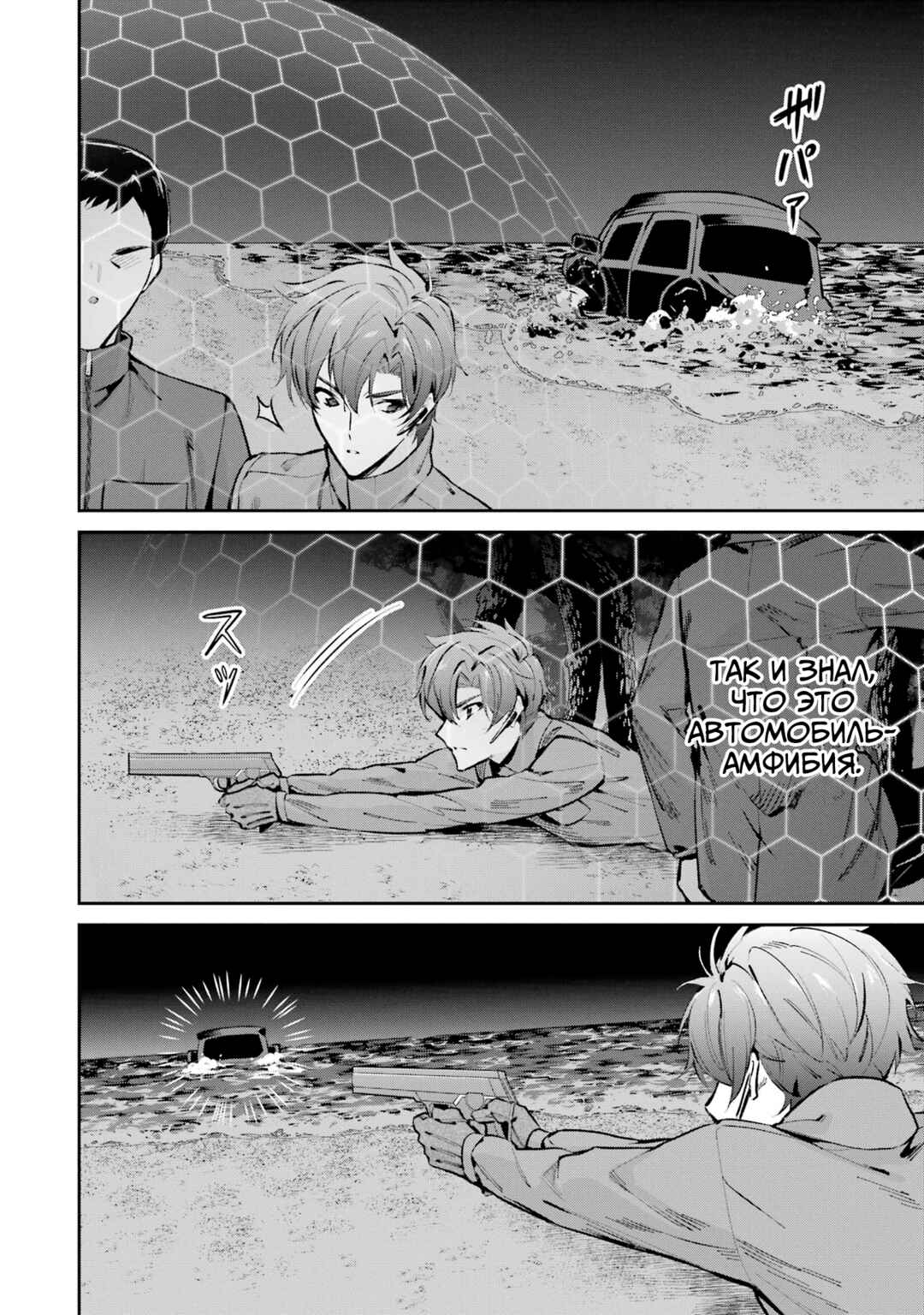 Mahouka Koukou no Rettousei - Shizoku Kaigi-hen Chapter 47 - Page 24