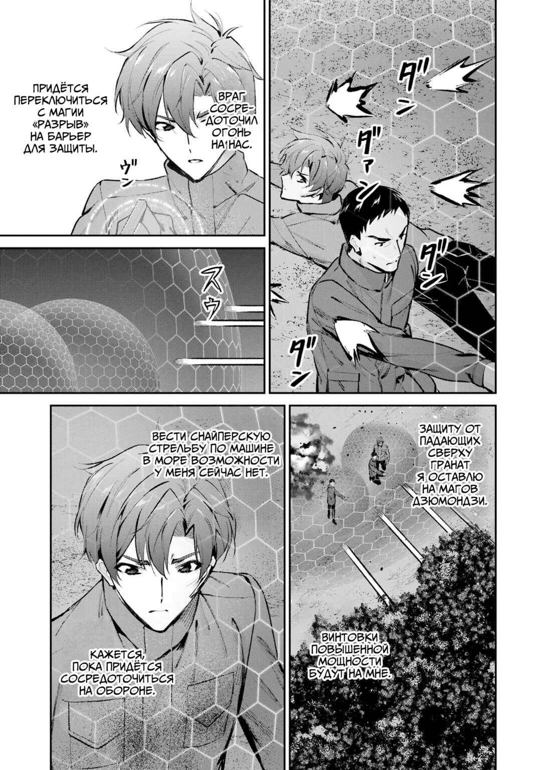 Mahouka Koukou no Rettousei - Shizoku Kaigi-hen Chapter 47 - Page 25