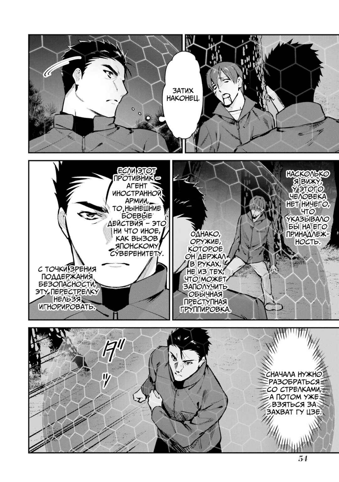 Mahouka Koukou no Rettousei - Shizoku Kaigi-hen Chapter 47 - Page 32