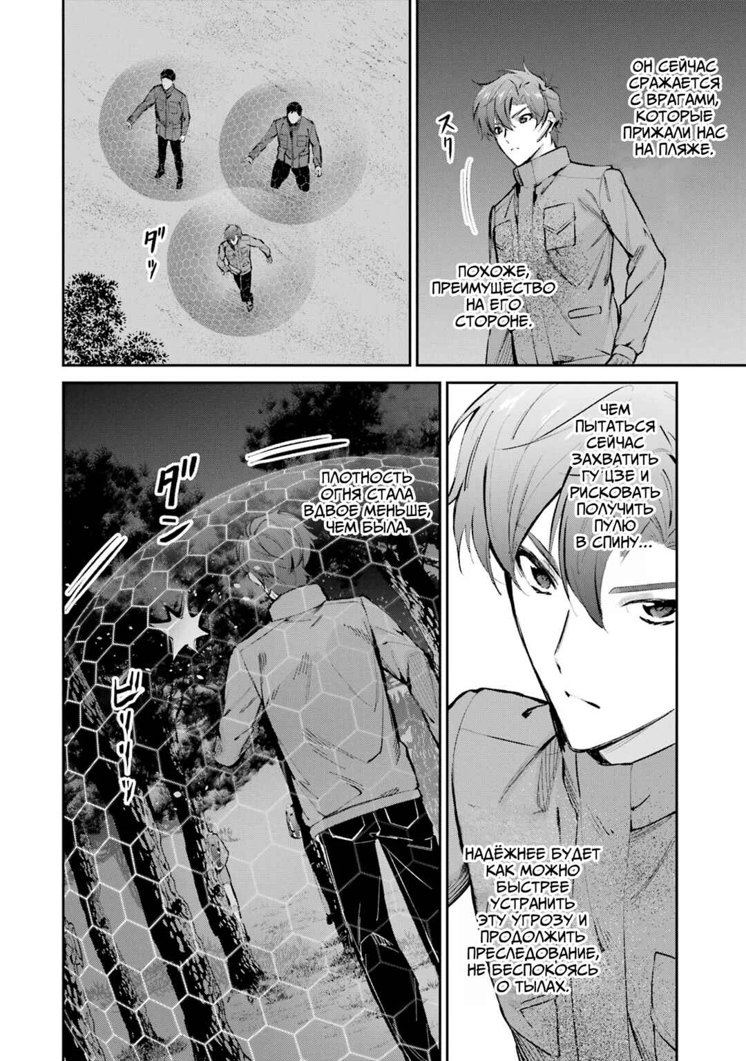 Mahouka Koukou no Rettousei - Shizoku Kaigi-hen Chapter 47 - Page 34