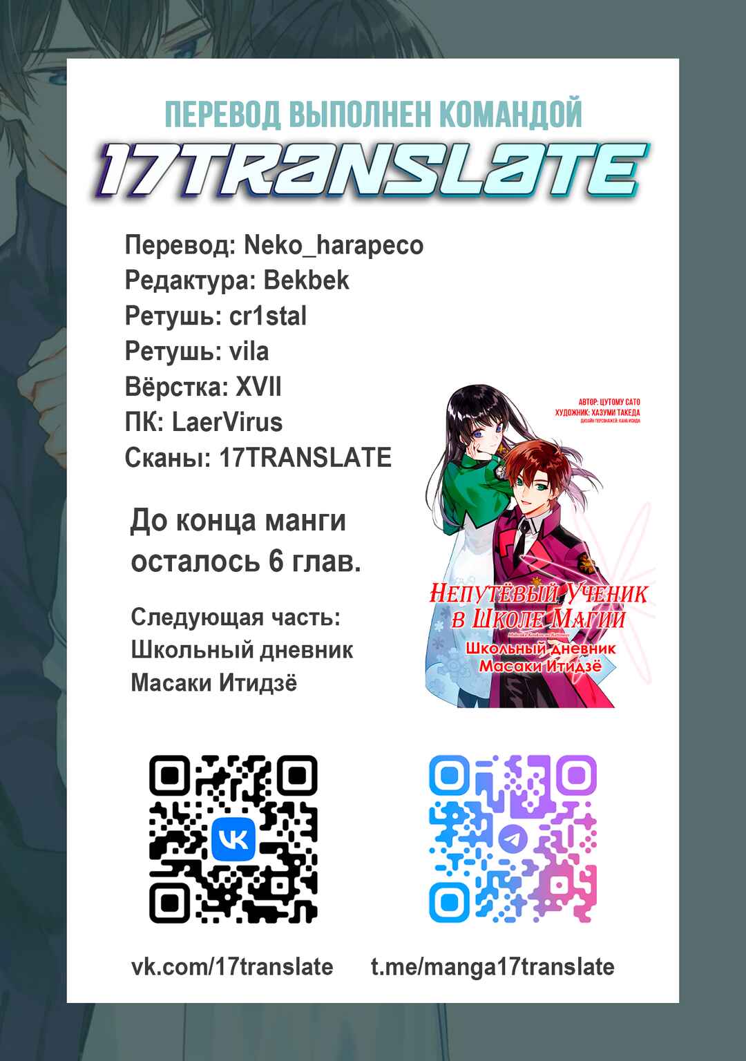 Mahouka Koukou no Rettousei - Shizoku Kaigi-hen Chapter 47 - Page 39